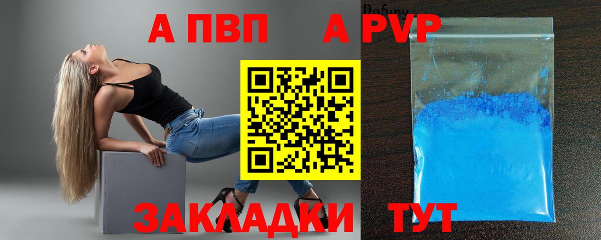 Альфа ПВП мука Нальчик
