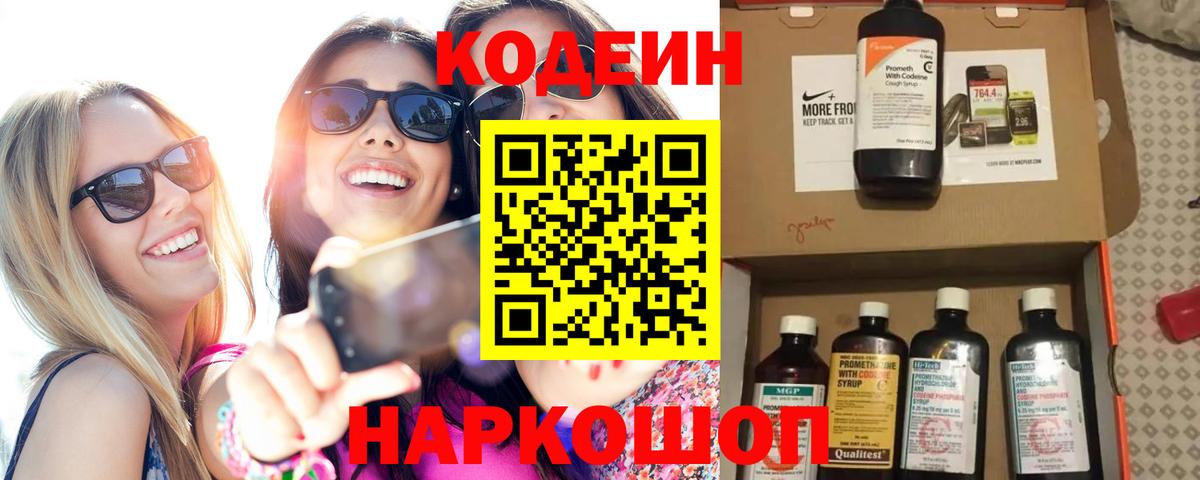 Кодеин напиток Lean (лин) Нальчик