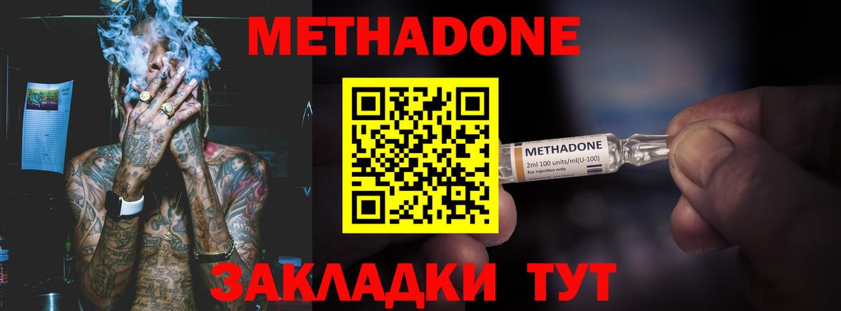 МЕТАДОН methadone Нальчик